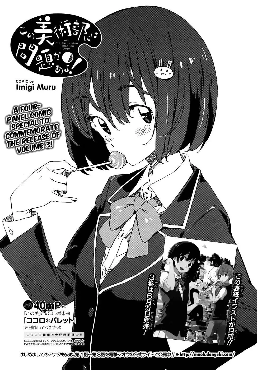 Kono Bijutsubu ni wa Mondai ga Aru! Chapter 19.1 1